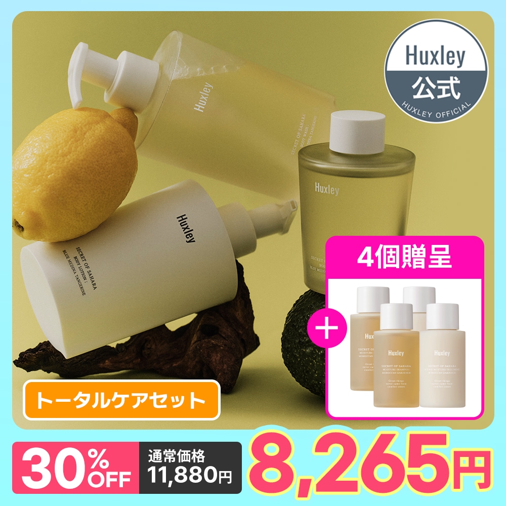 【限定セット】トータルボディケア3点セット おまけ+シャンプーミニサイズ+トリートメントミニサイズ付き　ボディウォッシュ ボディローション ボディオイル ボディケア
