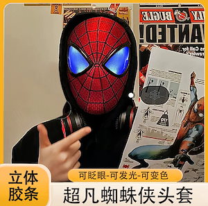 超越スパイダーマンヘッドカバーマスク超越スパイダーヒーローリング制御まばたき可能