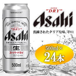 アサヒ スーパードライ500ML×24 ビール