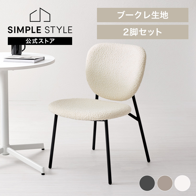 チェア ダイニングチェア 椅子 2脚セット サイドチェアダイニングチェア2脚　サイドチェア MC-8648DGY (代引不可)(TD)