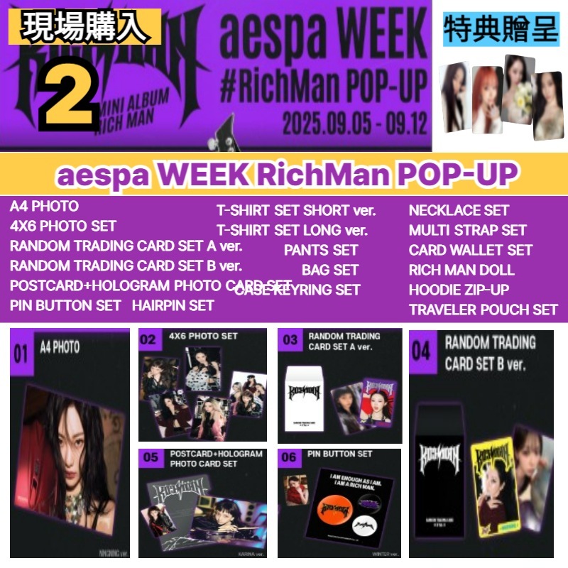 [現場購入] aespa - aespa WEEK RichMan POP-UP MD 2