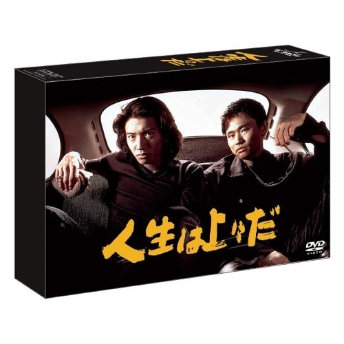 人生は上々だ DVD-BOX ／ 浜田雅功/木村拓哉 (DVD) PCBE-63310