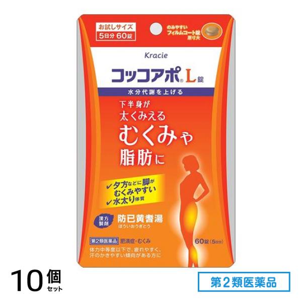 第２類医薬品 クラシエ コッコアポL錠 防已黄耆湯 お試しサイズ 5日分 60錠 10個セット