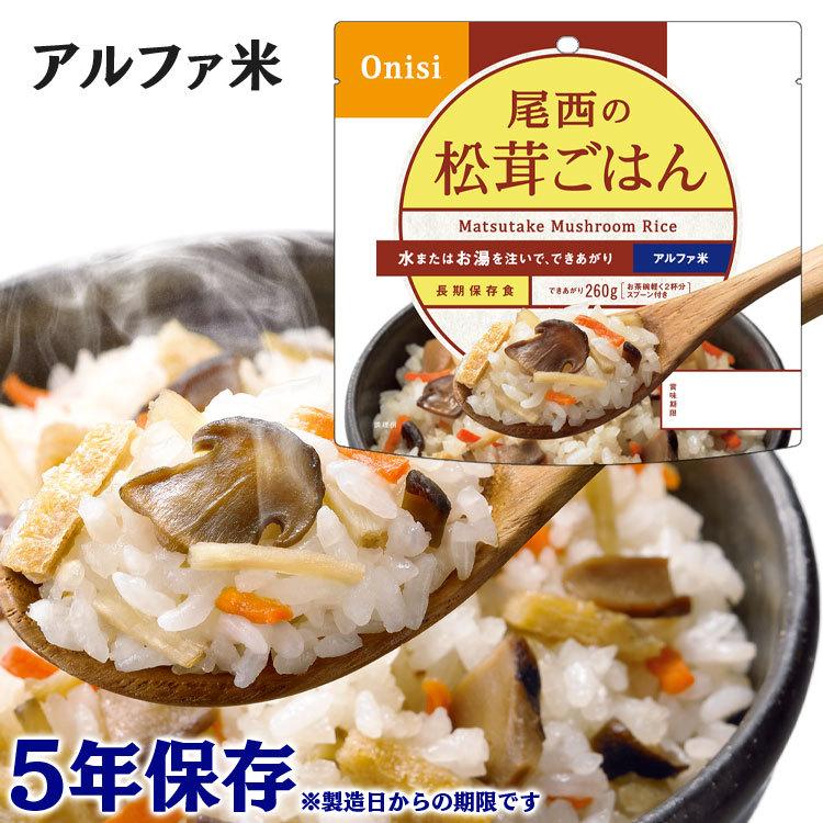 非常食 保存食 アウトドア ご飯 尾西のアルファ米 松茸ごはん 50食セット 1401SE 尾西食品 アルファー食品 メガ割