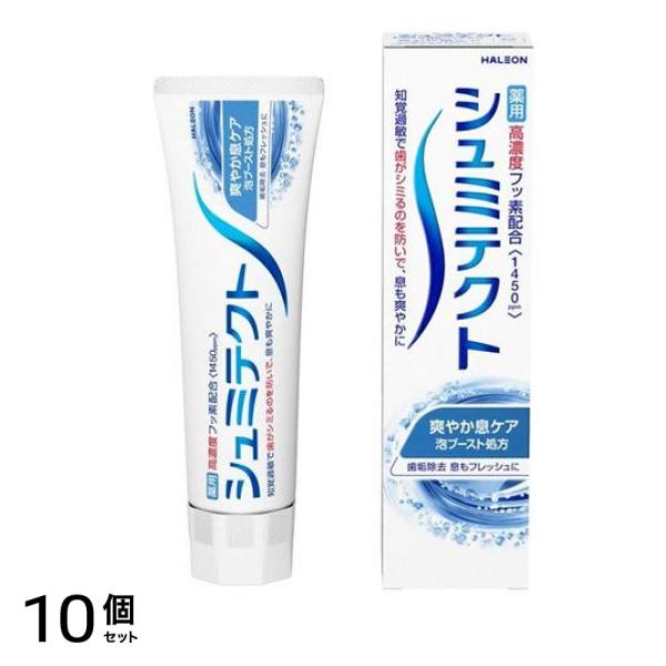 シュミテクト 爽やか息ケア 薬用ハミガキ 95g 10個セット