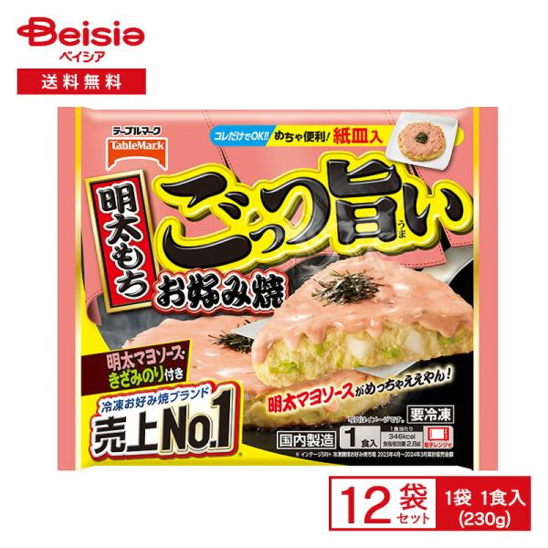 テーブルマーク ごっつ旨い 明太もちお好み焼 1食入(230g)×12個 冷凍食品 お好み焼き 明太マヨソース スナック おやつ 冷凍 冷食 惣菜 レンチン