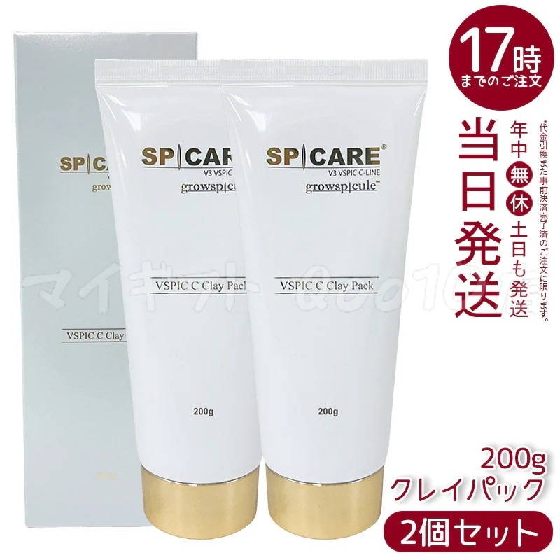 【2個セット】 スピケア V3 VSPIC C クレイパック 200g　グロウスピキュール配合ビタミンCクレイパックで毛穴汚れを吸着し透明感とハリのある肌へ導くホームケア用フェイシャルマスク