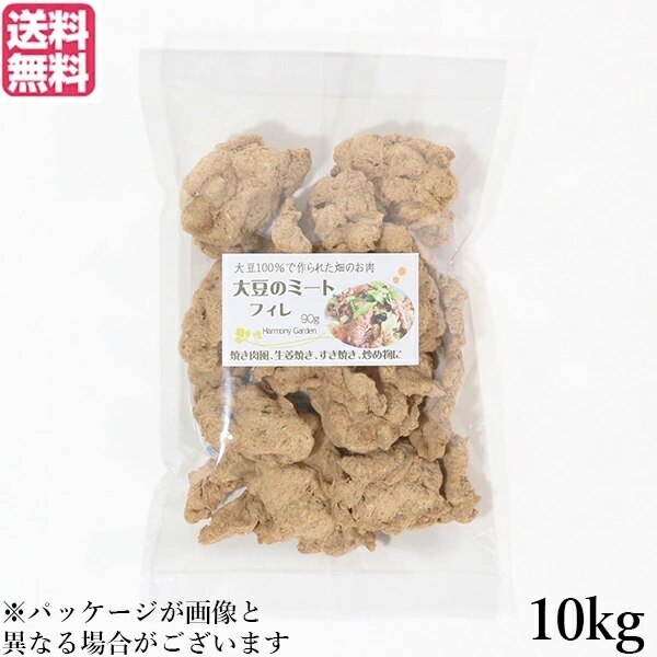 大豆ミート 国産 ヒレ 大豆ミート フィレ 10kg 28,750円