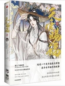 □今だけ特別セール□ 將進酒/将进酒4冊 唐酒卿 台湾版中国語繁体字