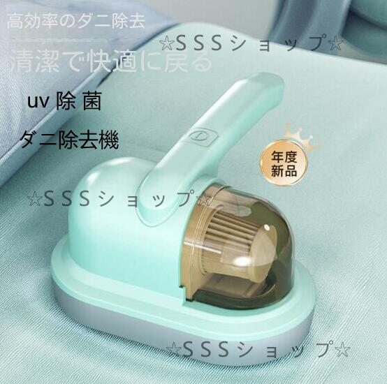 新品☆未使用 ダニクリーナー 強力クリーナー ダニ除去 【毛皮】 ほこり 布団掃除機 ハイパワー
