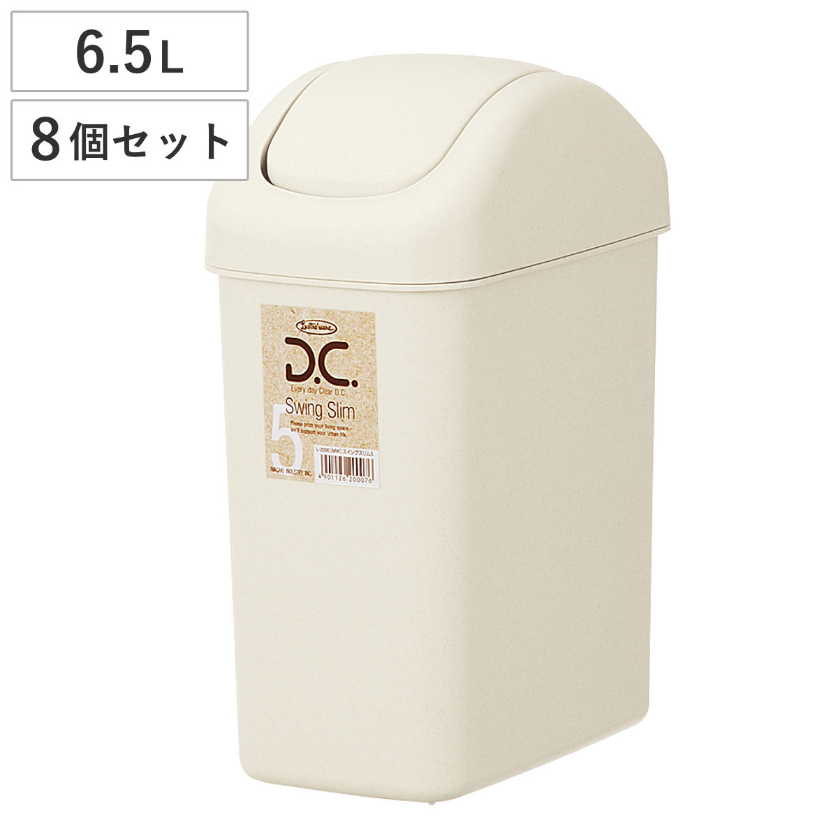 ゴミ箱 6.5L 8個セット スイングスリム ごみ箱 6.5リットル ふた付き スイング くず入れ 角型 シンプル ベージュ プラ製 小さい コンパクト 日本製