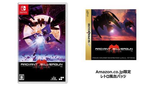 レイディアント シルバーガン -SWITCH 【AMAZON.CO.JP限定】レトロ風缶バッジ 同梱 & 【特典】表裏ジャケットマニュアル 同梱