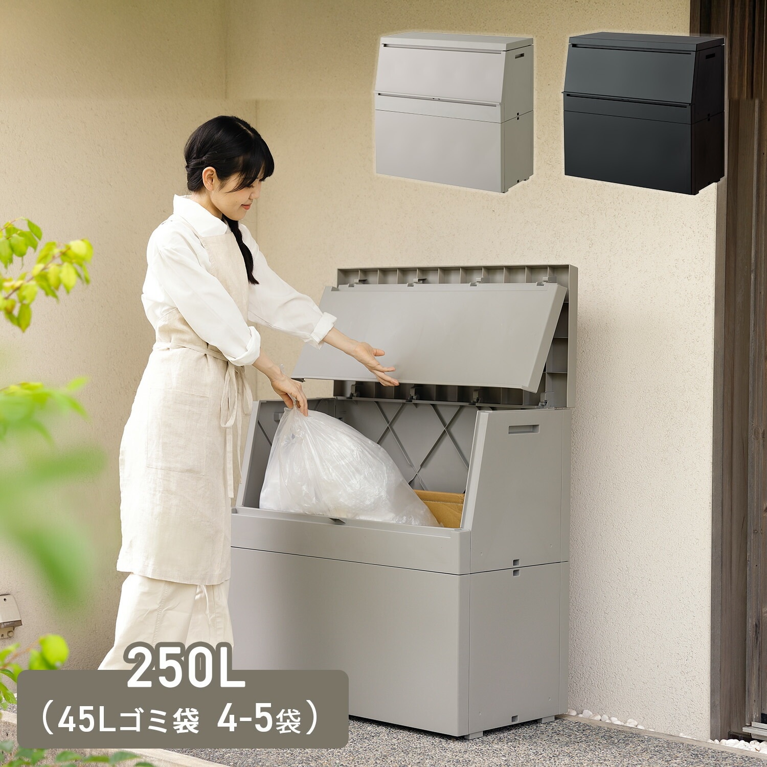 SOLOW ソロウ 出し入れがスムーズな屋外ストッカー 250L GSLW041/GSLW040