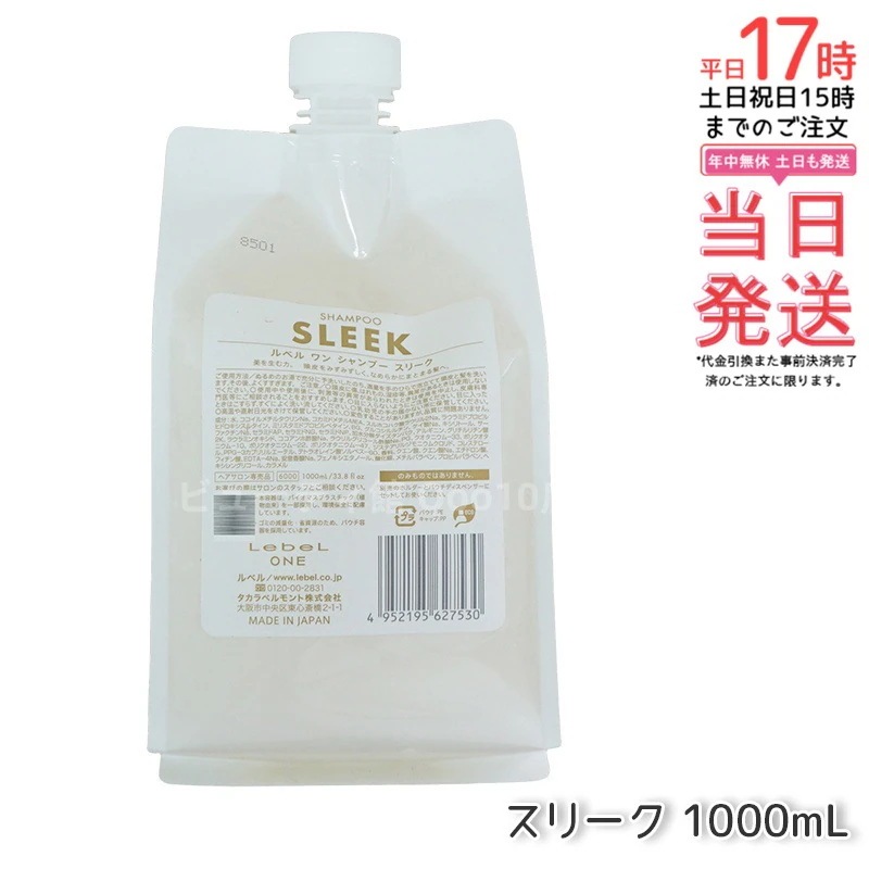 LebeL ONE ルベル ワン シャンプー スリーク 1000ml パウチ 詰替 レフィル SHAMPOO SLEEK シャンプー うねり 浮き毛 ヘアサロン専売品 頭皮ケア