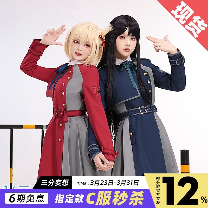 三 分 妄想 cos 服 リコリス lycoris レコ ロール 锦木 千束 井ノ上 滝 奈 コスプレ