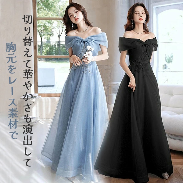 ビッグリボン オフショルダー ロングドレス ミモレ丈ドレス 演奏会 大人 ピアノ 発表会 黒 ワンピース 袖付き ドレス 半袖 成人式 同窓会 演奏会ドレス Aライン 結婚式 ステージドレス 二次会