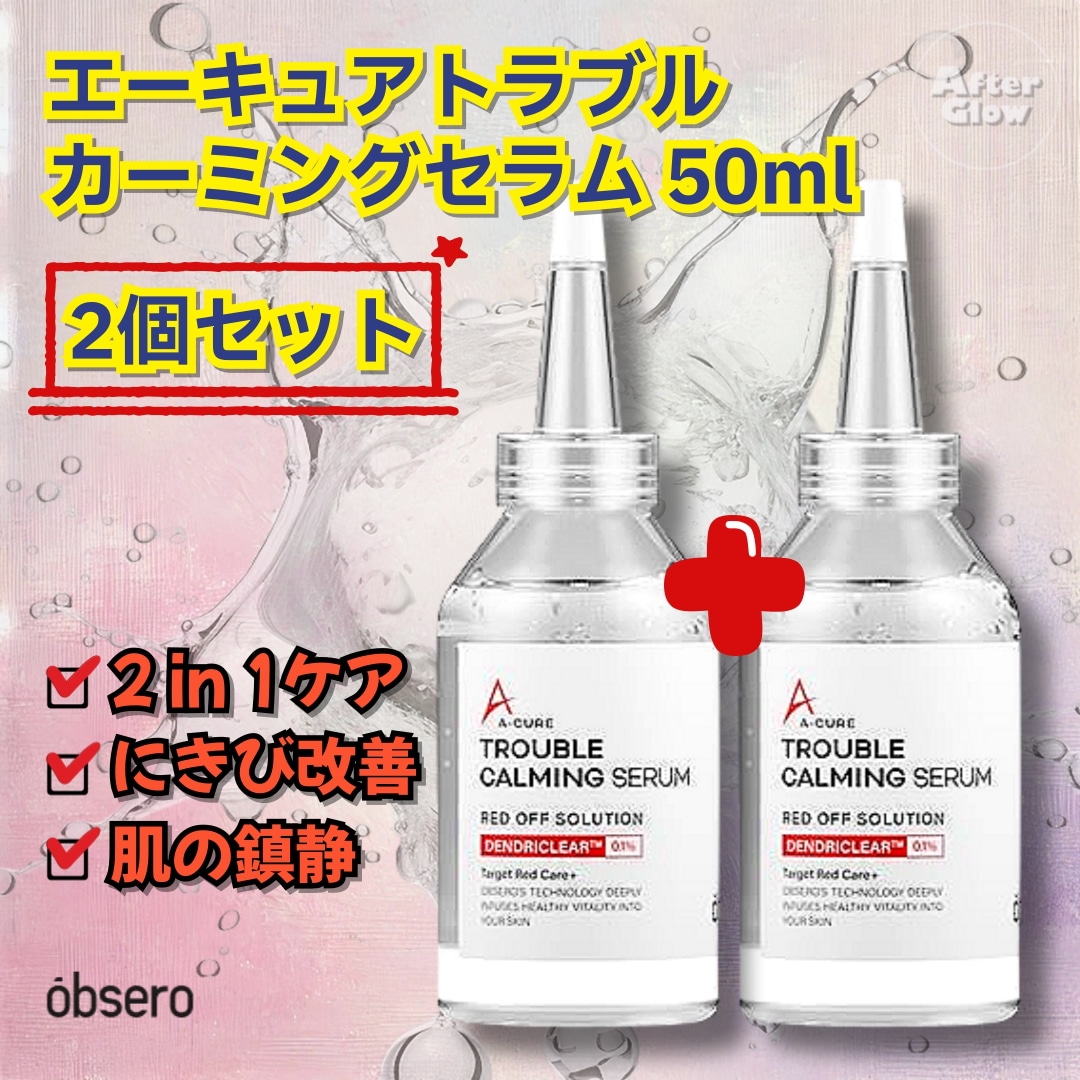 【2個セット】エーキュアトラブル カーミングセラム 50ml+50ml /にきび改善/毛穴の改善/皮膚障壁/ニキビ 化粧品/ニキビ 対策 コスメ/ニキビ 改善 クリーム/大人ニキビ 化粧品