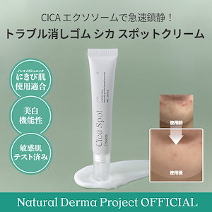 【公式代理店】シカスポットクリーム 18ml