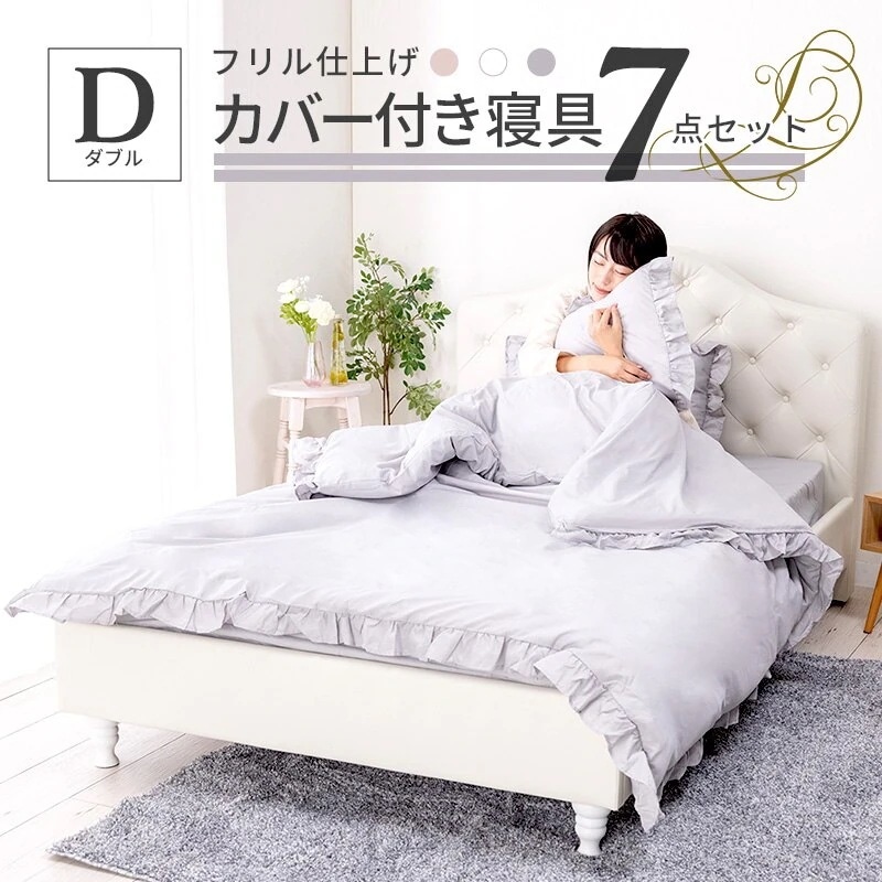 寝具 7点セット ダブル フリル ボックスシーツ おしゃれ ピーチスキン オールシーズン 布団カバーセット Dサイズ かわいい 姫 姫系 子供 大人