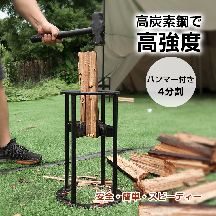 薪割り台 薪割り 安全 簡単 時短 焚き付け 4分割 ハンマー付き キャンプ 焚き火 薪ストーブ 道 7,649円