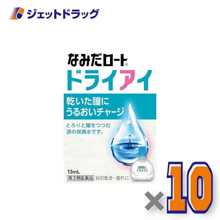 【第3類医薬品】新なみだロートドライアイ 13mL ×10個（目薬）