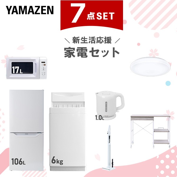 新生活家電セット 7点セット 一人暮らし (6kg洗濯機 106L冷蔵庫 電子レンジ シーリングライト 電気ケトル 軽量クリーナー レンジラック)