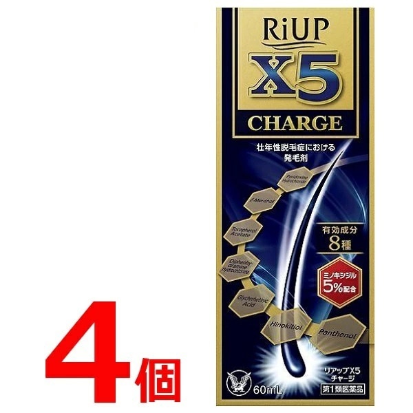 リアップ X5チャージ 60ml 4個セット