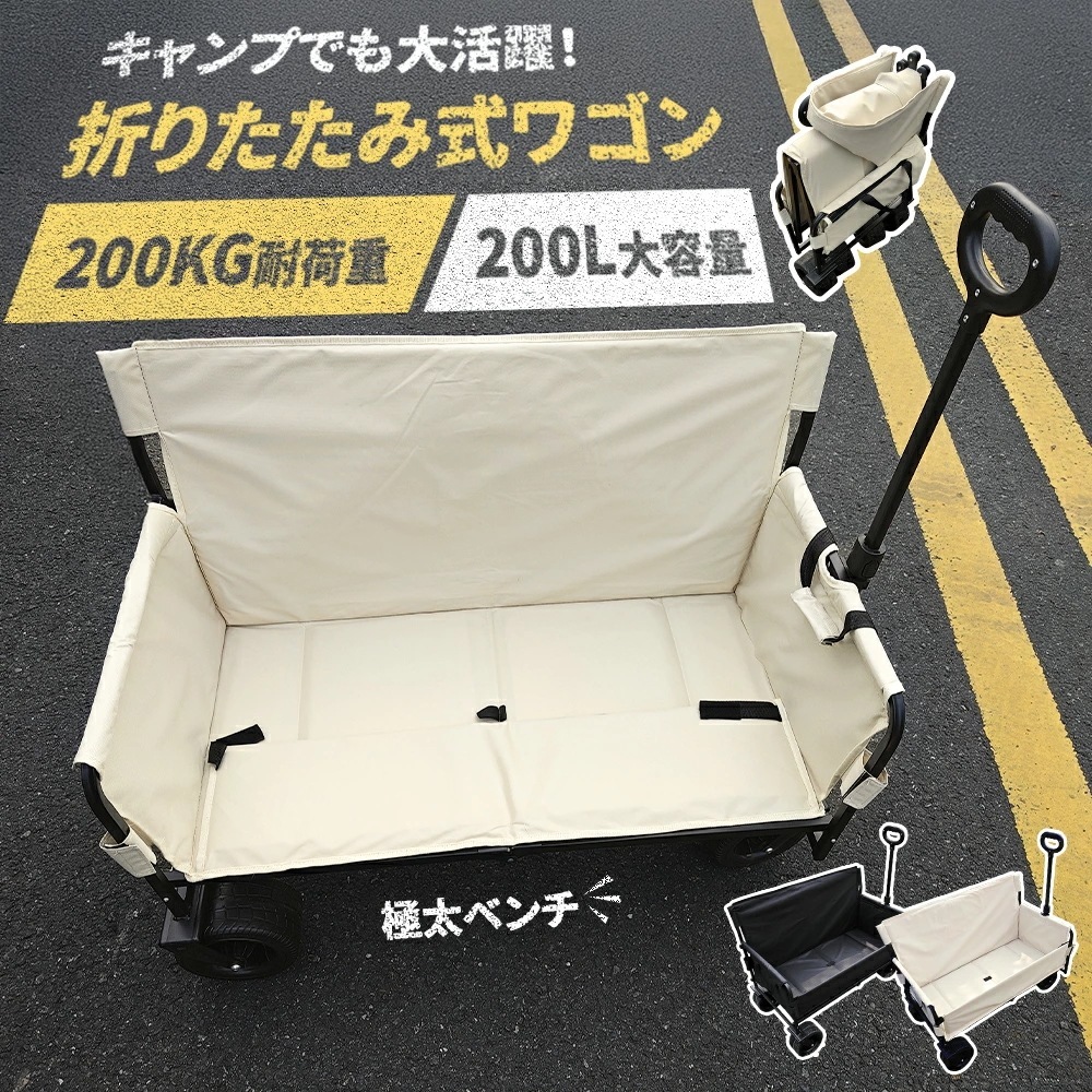 [新作-120]最安値に挑戦アウトドアワゴン ベンチ キャリーワゴン キャンプワゴン 椅子 アウトドア ベンチワゴン ストローラー 容量 200L 耐荷重 200kg アウトドアキャリー 軽量 ベンチ