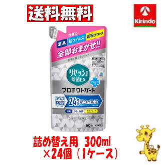 【ケース販売 送料無料】24個セット 花王 リセッシュ除菌EX プロテクトガード つめかえ用 300ml