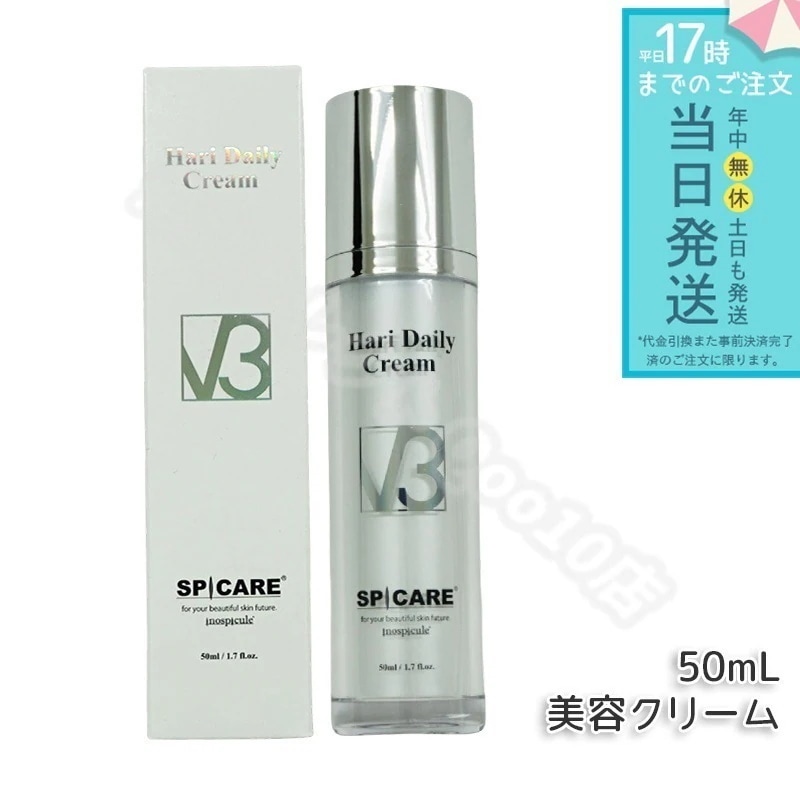 スピケア V3 HT ハリー デイリークリーム 美容クリーム 50ml V3ホームケア SPICARE Hari Dairy Cream V3 美容クリーム 美容液 SPICARE 韓国コスメ