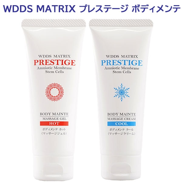 WDDS MATRIX プレステージ ボディメンテ 70g ヒト脂肪細胞 線維芽細胞 ヒアルロン酸 ヒト幹細胞 5,478円
