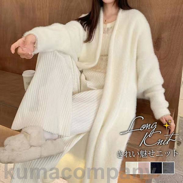 カーディガン レディース ロング ニット 長袖 春 秋 冬 前開き 厚手 保温性 トップス 羽織り 通勤 通学 オフィス 体型カバー