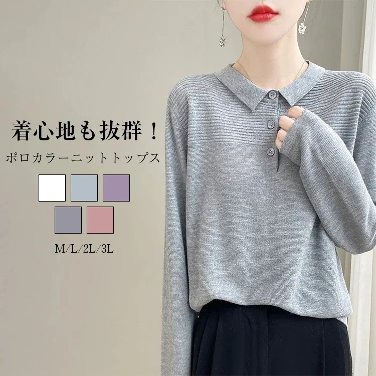 【急速出荷!】ニットトップス レディース 秋 冬 長袖 ポロカラー リブ切替ニットトップス ニットセーター