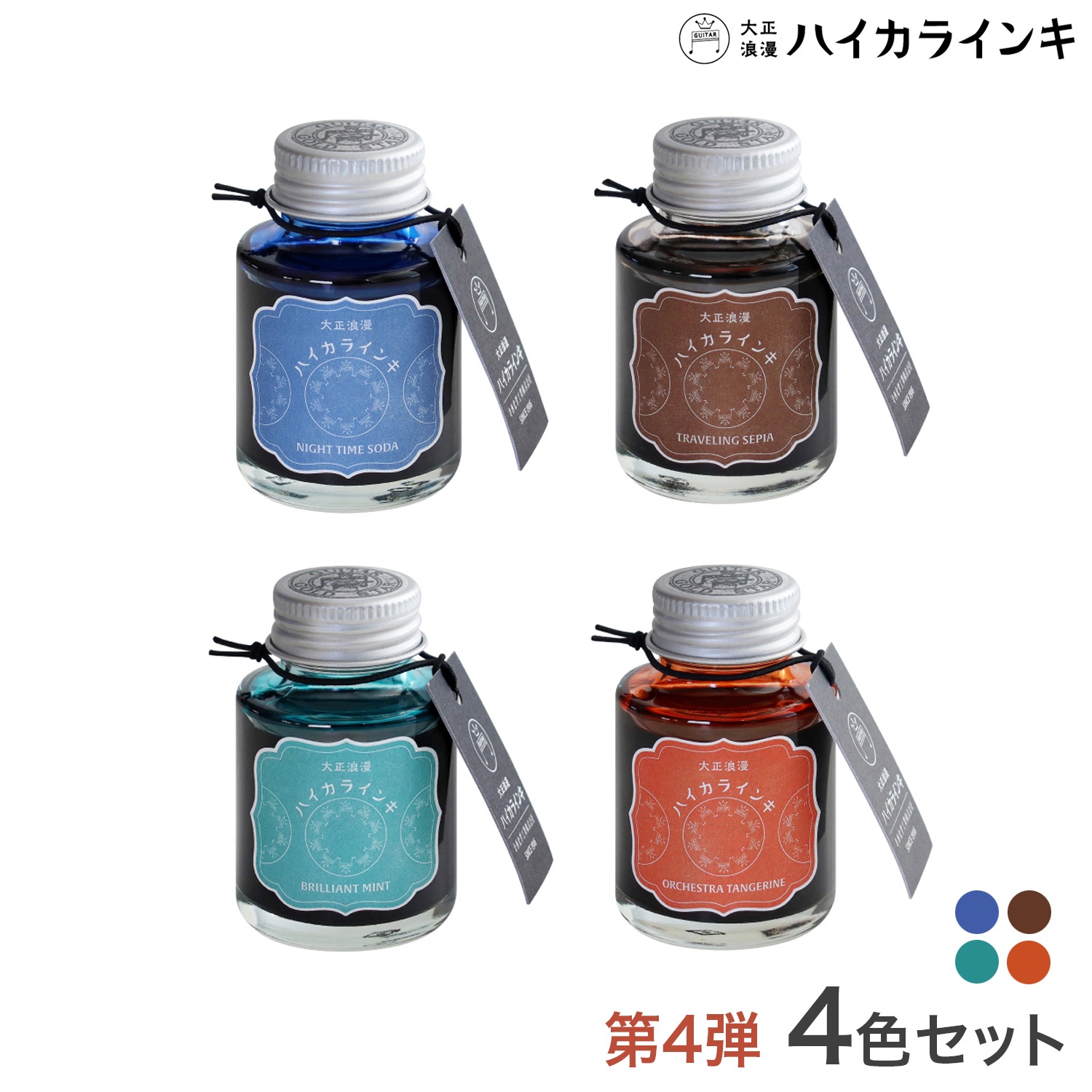 寺西化学工業 ギター 大正浪漫 ハイカラインキ 第4弾 4色セット T72 T73 T74 T75 TRH-40ML 第4弾_4色セット