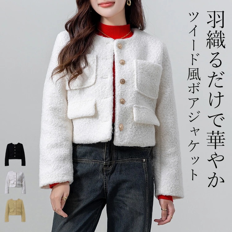 「1枚で華やかにキマる」ノーカラージャケット ボア レディース カジュアル ショート丈 長袖 アウター ブルゾン きれいめ 前開き 金ボタン フロント ポケット ライトアウター 羽織り オケージョン