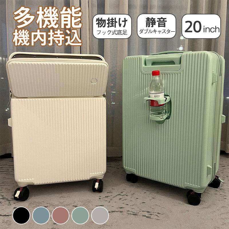 スーツケース キャリーケース キャリーバッグ 旅行バッグ 大容量 フロントポケット トラベル 機内持ち込み 旅行カバン 短途旅行 安定走行 送料無料