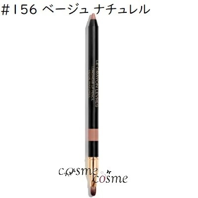 シャネル ル クレイヨン レーヴル #156 ベージュ ナチュレル(3145891886177) 5,140円