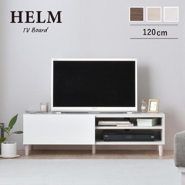 【高級感】鏡面仕上げ 美しい光沢 HELM（ヘルム） テレビ台 ローボード（118cm幅）リビングボード リビング 扉収納 収納 引き出し 鏡面 シンプル モノトーン 美しい スタイリッシュ