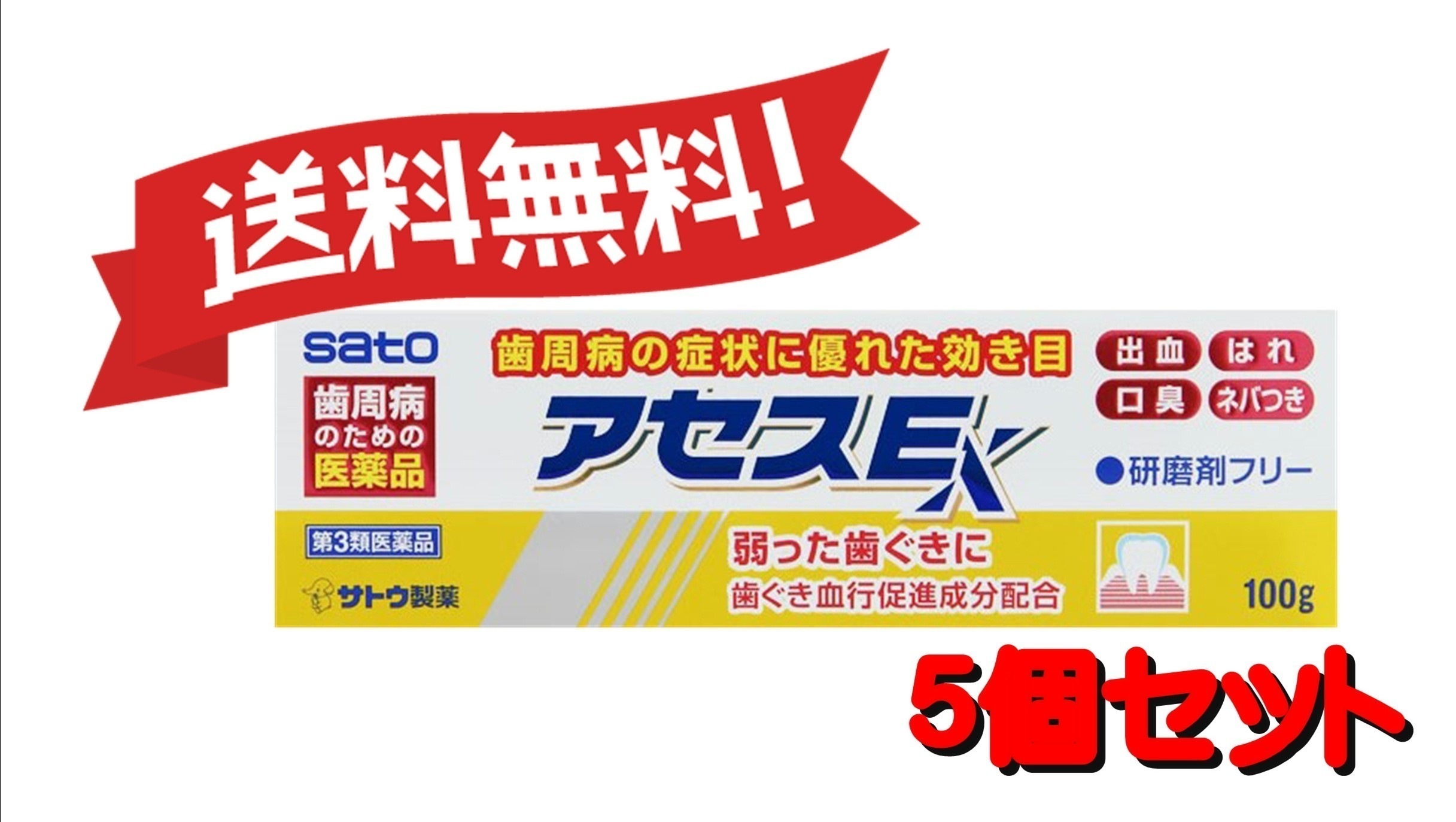 【5個セット】 【第3類医薬品】 【佐藤製薬】アセスE 100g (4987316003658-5)