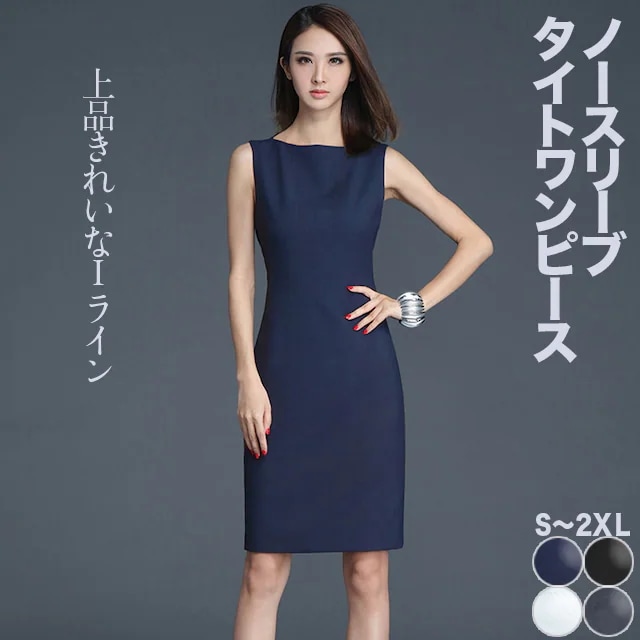 ワンピース レディース ノースリーブ タイト ドレス ひざ丈 袖なし ノースリーブ ラウンドネック スリム 細身 Iライン 大人 可愛い きれいめ シンプル 上品 おしゃれ 無地 普段使い お出かけ
