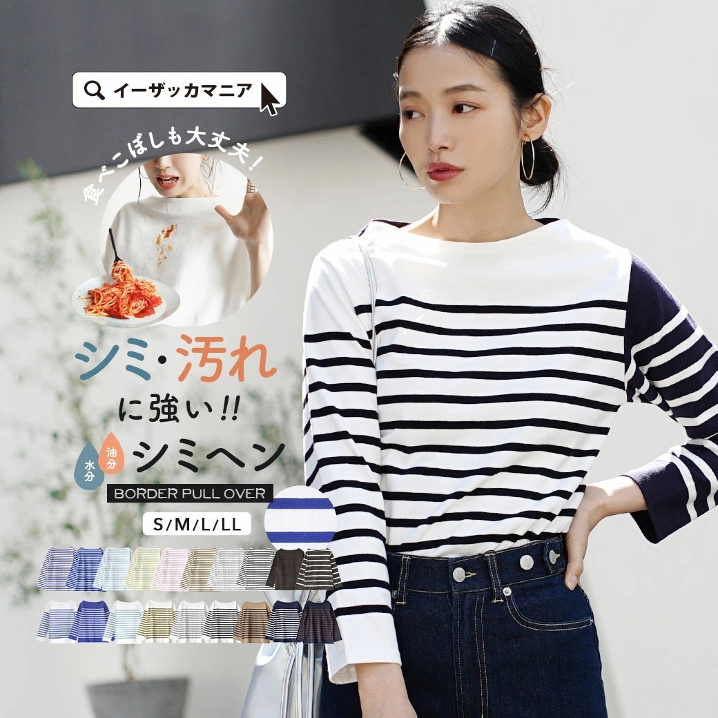 Tシャツ ボーダー 綿100％ レディース SMLLL トップス カットソー ロンＴ バスクシャツ 長袖 パネルボーダー ボートネック コットン 汚れにくい 撥水 カジュアル ゆったり 秋 冬 シミヘ