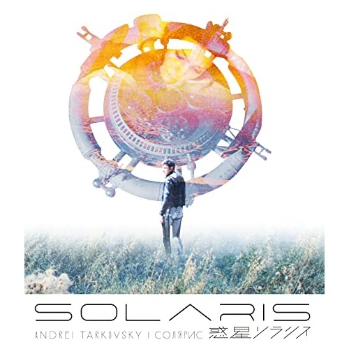 惑星ソラリス 2Kレストア(Blu-ray Disc) ／ ナタリア・ボンダルチュク (Blu-ray) IVBD-1288