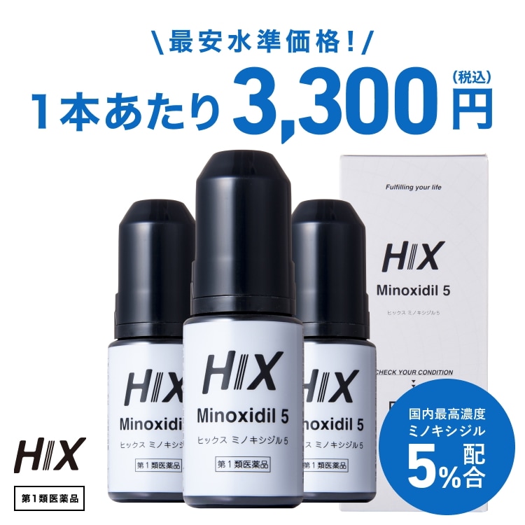 ミノキシジル 5% ヒックス ミノキシジル5 60mL 3本セット 第1類医薬品 発毛剤 育毛剤 ミノキ 男性用 発毛 育毛 AGA 薄毛 塗る 養毛剤 毛生え薬 育毛トニック hx10001003
