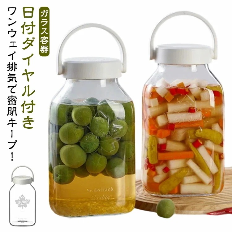 【夏バーゲン】梅酒容器 果実酒瓶 梅酒用保存容器 自動排気密封瓶 2個セット ワンウェイ排気 2.2L 日付ダイヤル付き 梅酒びん 梅酒瓶 液体密封容器 保存容器 密閉保存容器 2個セット 果実酒用保