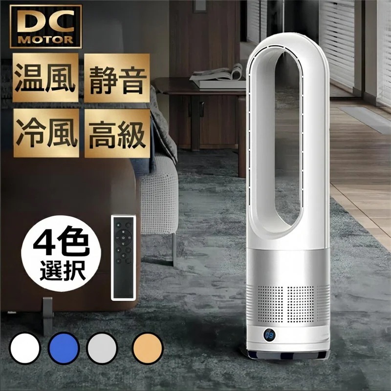 2個購入で500FF扇風機 サーキュレーター羽なし セラミックヒーター 両用 冷暖兼用 タワーファン 電気ストーブ 電気 ヒーター 扇風機 80左右首振り DCモーター暖房器具 切タイマー