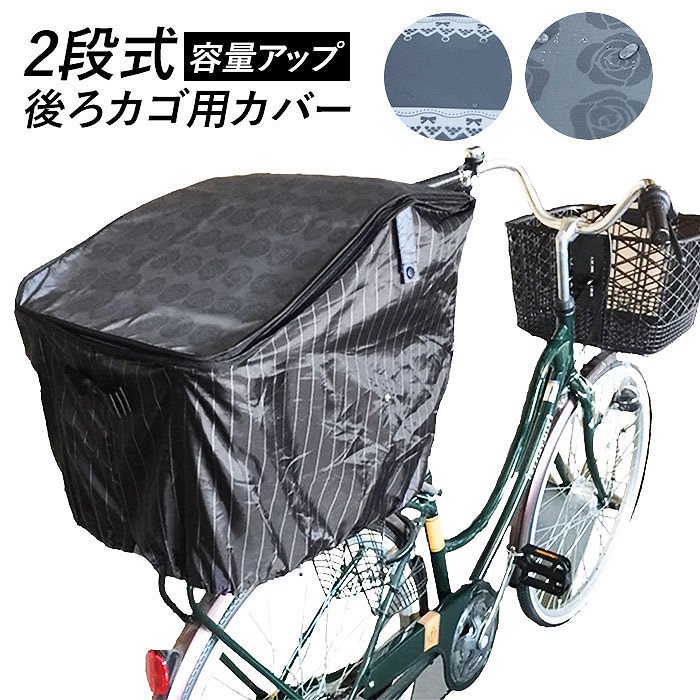 自転車 カゴカバー 後ろ 割引も実施中 通販 大きい おしゃれ 後ろカゴ はっ水 カバー 撥水 自転車カゴカバー