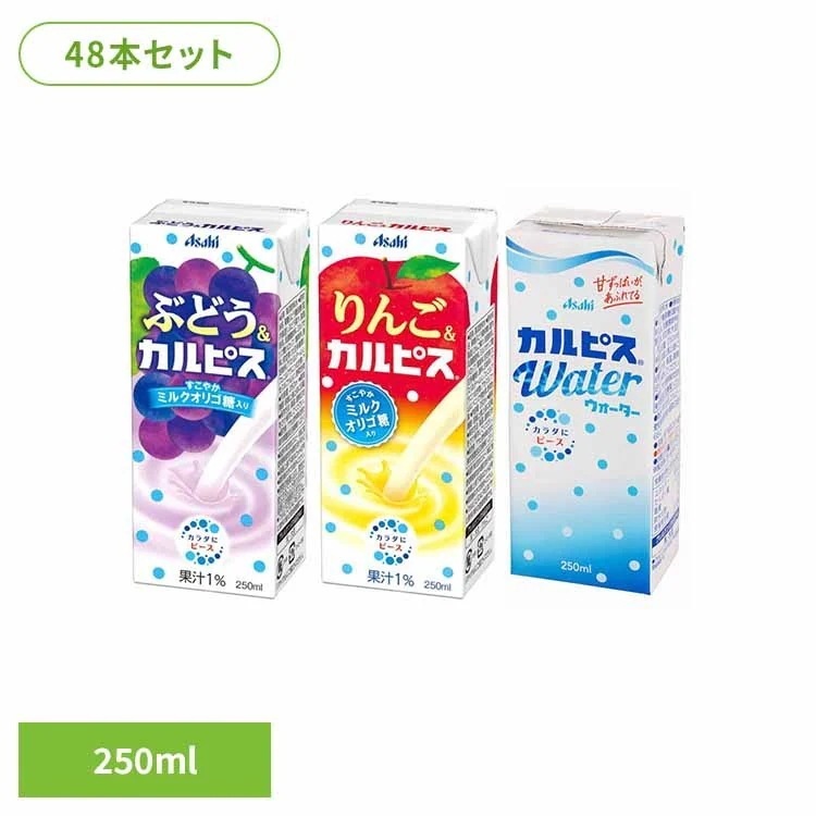 カルピス ソフトドリンク 乳酸菌 紙パック飲料 250ml まとめ買い お出かけ 旅行 (代引不可)