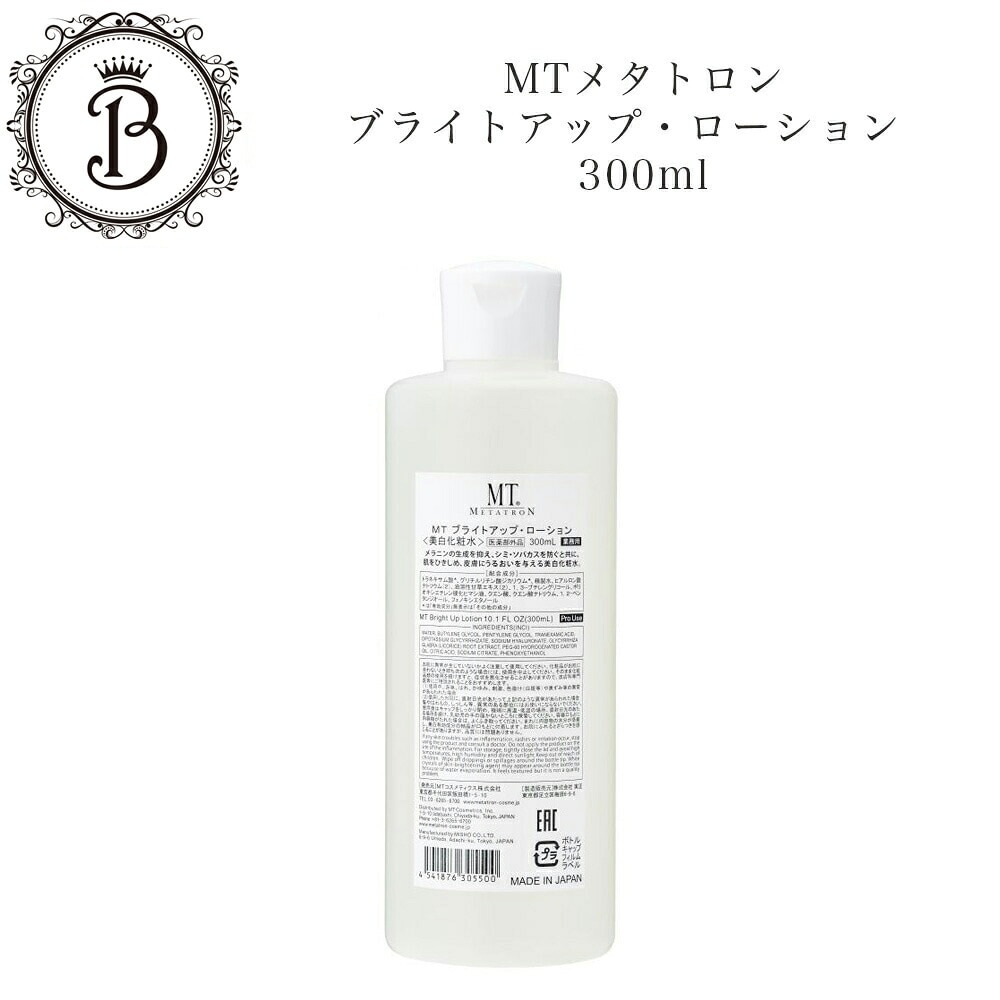 【業務用】MT　ブライトアップローション　300ml　化粧水　　サロン専売品　新品