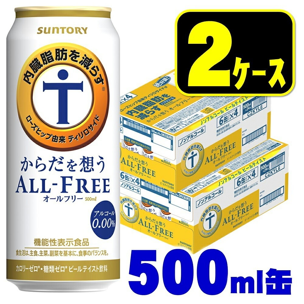 【送料無料】サントリー からだを想う ALL-FREE オールフリー 500ml48本
