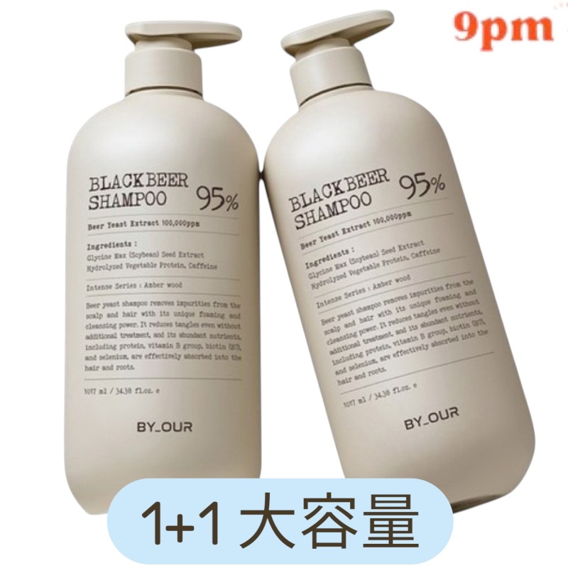 【ヘア1+1】ビオア ビール酵母シャンプー/セット/大容量/1.017L/脱毛/くせ毛のおすすめ/くせ毛やボリュームマジックの方なら是非おすすめ/韓国シャンプー/サラサラ